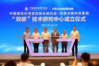 四季沐歌“双碳”研究中心成立，“3060”路线图迎来不一样的描绘者