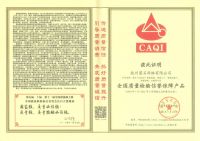 安全智能家居专家萤石获中国质量检验协会颁发的多项荣誉