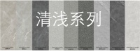 750X1500mm清浅系列 | 轻奢美宅的必备利器，比豪装更出众！