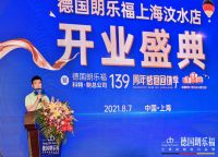 德国朗乐福上海汶水店开业盛典暨139周年感恩回馈季圆满举行