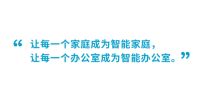 助力冬奥村，云起向世界展示中国科技的力量！