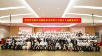 奋进新征程，铸就新辉煌  新明珠集团股份有限公司创立大会暨第一次股东大会圆满召开！