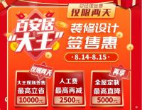 四城联动 多重福利 百安居大王“价”到来宠粉