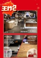 四城联动 多重福利 百安居大王“价”到来宠粉