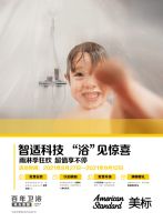 以创新技术赋能设计美学 美标易舒喜挂墙式恒温淋浴系统斩获两项国际设计大奖