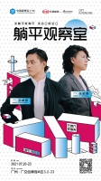 躺平观察室丨专访OFT设计:“躺平”的定义取决于看世界的角度