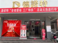 无敌好价！德诺特新品推广会，惊喜来袭！