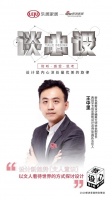谈心设 第9期 对话|王中里：以空间设计打动人