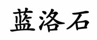 揭秘急住除甲醛的猫腻 当心二次污染，绝对让你伤不起