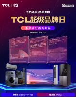 当TCL碰上苏宁易购818 海量优惠打造巨幕智屏狂欢盛宴