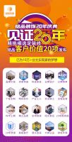 盛大开幕！铭品装饰20年庆感恩回馈 —— 亿万豪礼送不停，就等你来