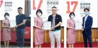 2021年第17届亚洲照明艺术论坛成功举办！