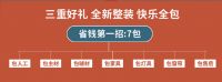 全包圆整装七夕限量优惠，缔造高端爱巢