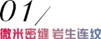 L&D新品上市 | X岩板0.35mm密缝无限连纹系列