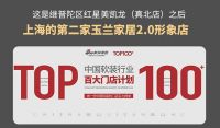 【玉兰】玉兰家居|上海汶水再开一店，大促在即！