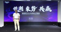 “领潮 乘势 共赢”2021海信厨卫秋季开盘会，打造全新品质厨房