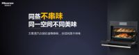 “领潮 乘势 共赢”2021海信厨卫秋季开盘会，打造全新品质厨房