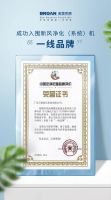 百朗新风入围 “新风（净化）系统一线品牌”
