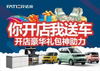 抢占财富先机丨免费开店，0负担 2021法帝全国招商政策重磅来袭！