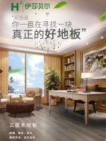 三层实木中的贵族，科技和自然的完美结合！