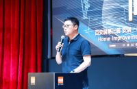 百安居第三届室内原创设计精英邀请赛正式启动
