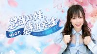 UONI由利：打造品牌福利官钟山洋子，与用户达成双向沟通是初衷