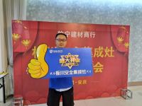 借力而上，迎战市场！——安徽安庆板川集成灶三工答谢会