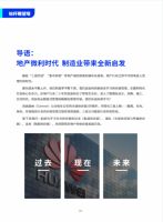 明源云采购携《地产供应链》重磅来袭！行业期刊助力地产变革新章