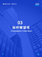 明源云采购携《地产供应链》重磅来袭！行业期刊助力地产变革新章