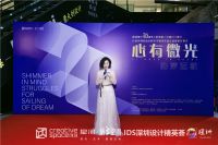 心有微光·助梦远航——创域设计 20 周年&星河第三空间