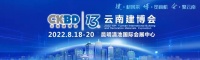 【同期活动篇】2021云南建博会精彩回顾！