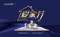 简一正式开启3.0战略品牌升级 迈入“从强到大”新征程