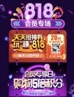 优惠享不停！百安居818购物狂欢节优惠到“沸点”