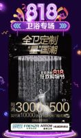 优惠享不停！百安居818购物狂欢节优惠到“沸点”