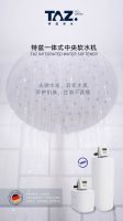 德国TAZ特兹新品：一体式中央软水机即将上市