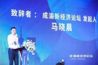 日上联合创始人受邀出席第二届成渝新经济论坛