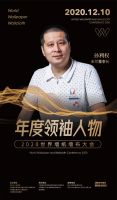 【米兰壁纸墙布窗帘】闪耀2020世界墙纸墙布大会 | 包揽重量级大奖成墙饰软装新国货代表
