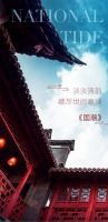 【米兰壁纸墙布窗帘】米兰墙布系列-《国潮》