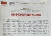 喜讯！安晨高端无缝门窗入围“中国科技创新新锐企业”