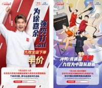 沐浴荣光为梦喝彩，九牧为健康中国助力