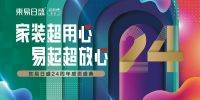 东易日盛24岁生日快乐，用专业赋能超放心整装服务