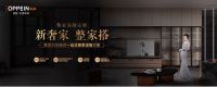 欧派衣柜创新套餐式营销 解决全屋定制价格顽疾