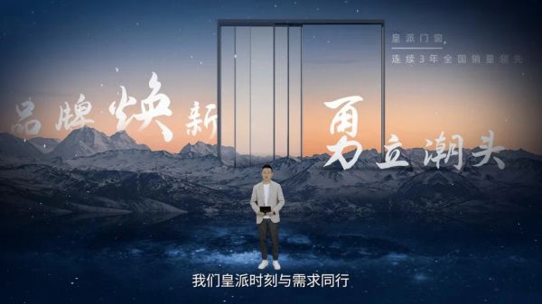 「新动力▪心势能」皇派门窗2021战略合作伙伴（云）峰会圆满收官！