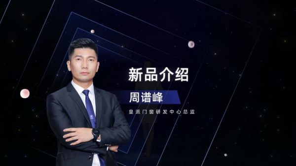 「新动力▪心势能」皇派门窗2021战略合作伙伴（云）峰会圆满收官！