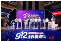 芝华仕5星床垫“912全民爱购日”（长春站）正式启动