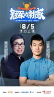 慕思集团V6家居助力《冠军的新家》，打造时尚品质舒适新家