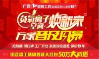 不到3w即享负离子空间，爱阁工房8月万家普及风暴，更有50W红包抢不停！