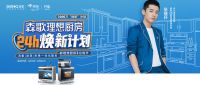 森歌集成灶：向不舒适的厨房说不 奥运冠军的厨房这样改造