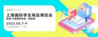 新布局、新赛道丨ISPE 2022学生用品展招展全面启动！