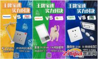 京东“谁是最家大王牌”第二期PK 来袭